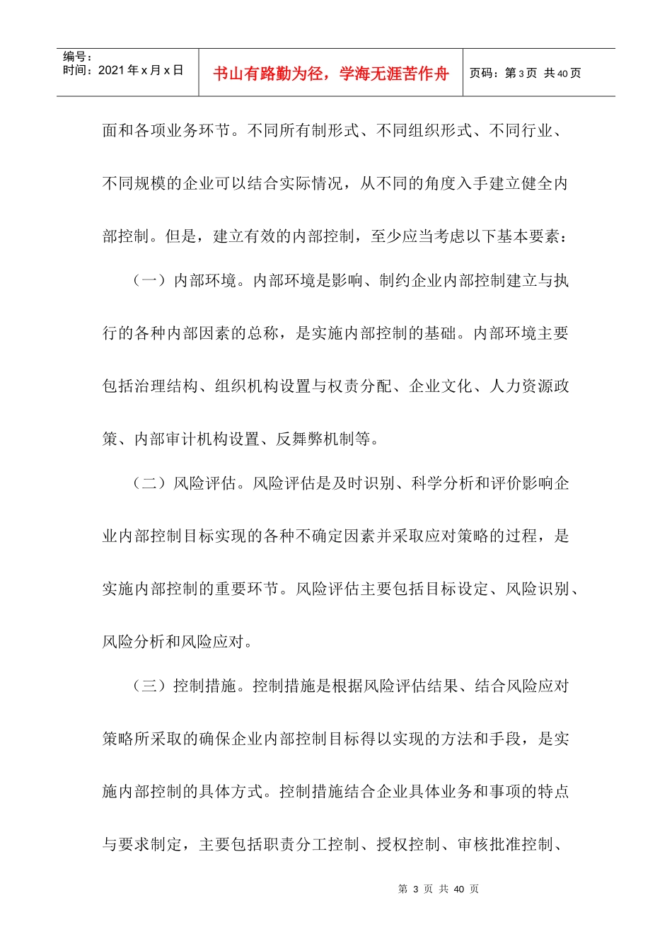 内部控制  基本规范_第3页