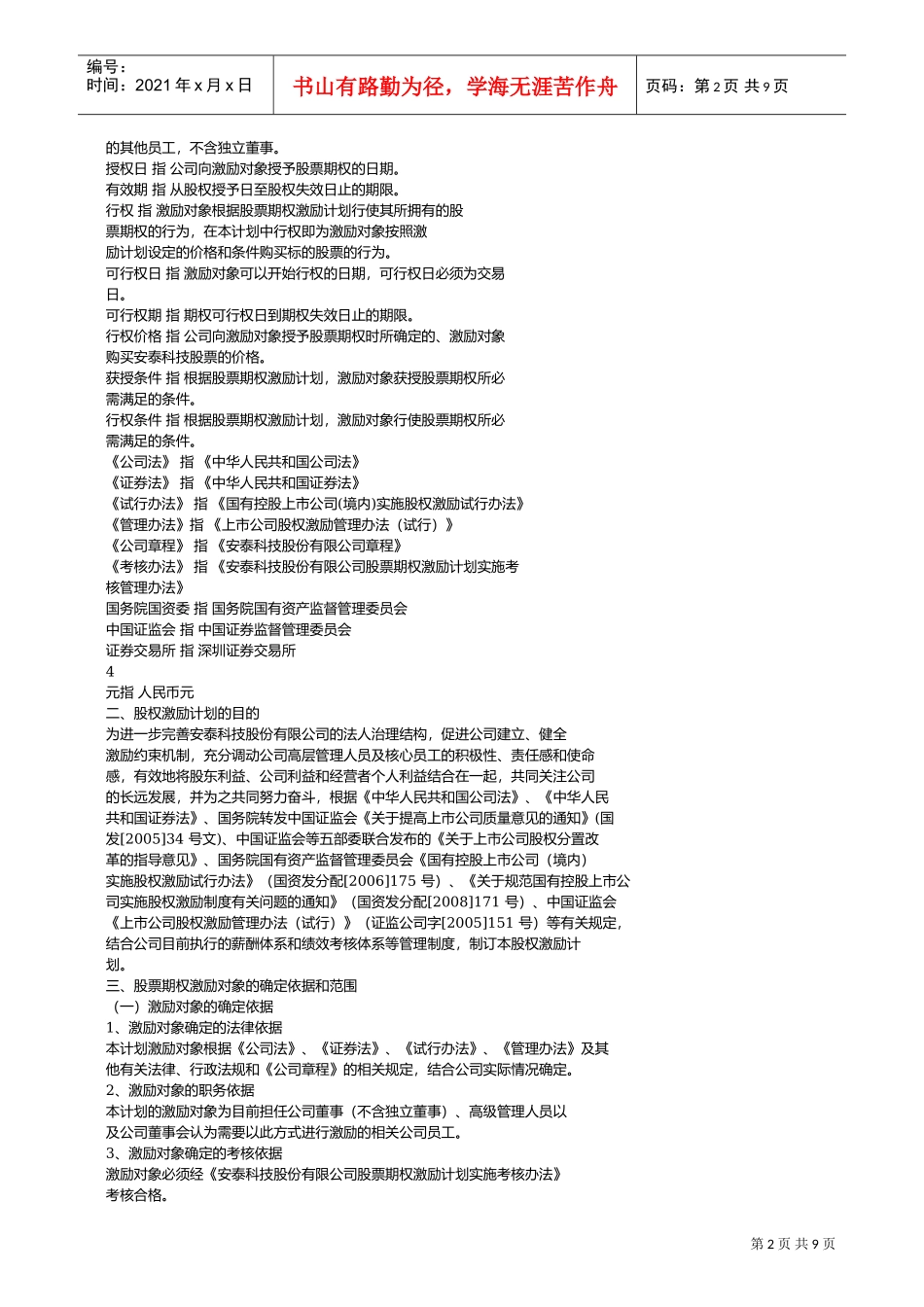 某某公司股票期权激励计划_第2页