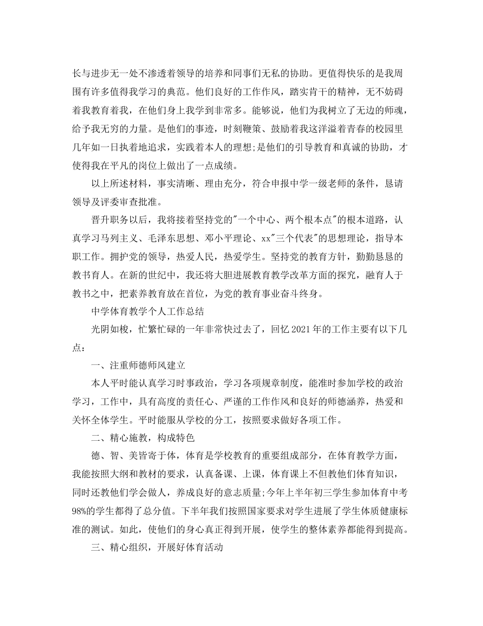 教学工作参考总结体育教学个人工作参考总结_第3页
