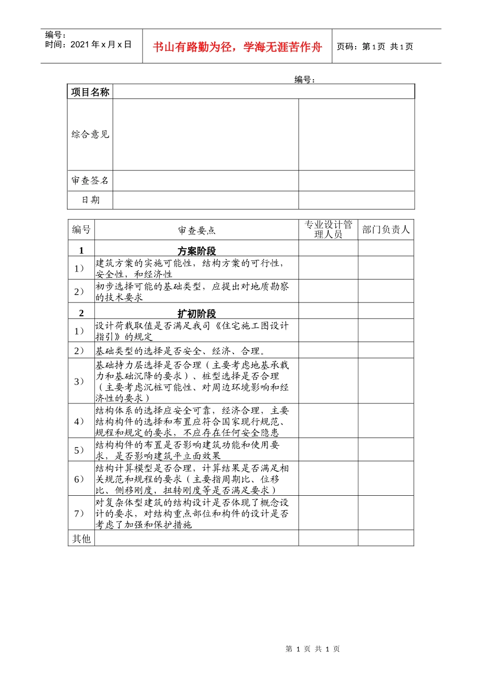 bd416结构方案设计内审表_第1页