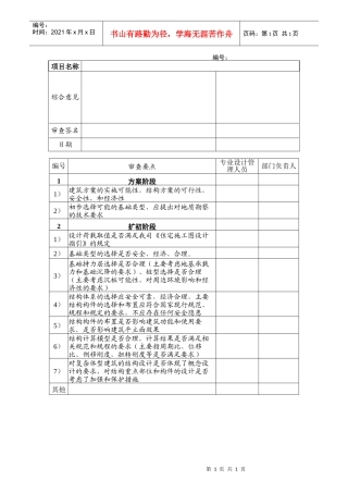 bd416结构方案设计内审表