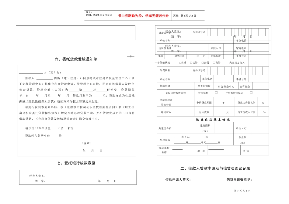 景德镇市住房公积金贷款_第3页
