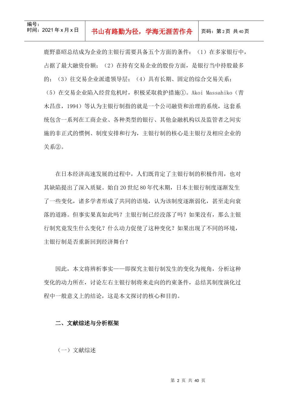 日本主银行制的演化动力区间及约束条件_第2页