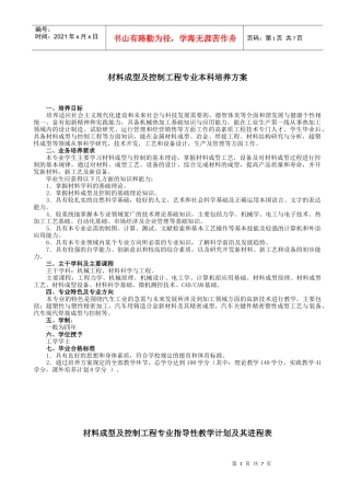 材料成型及控制工程培养方案