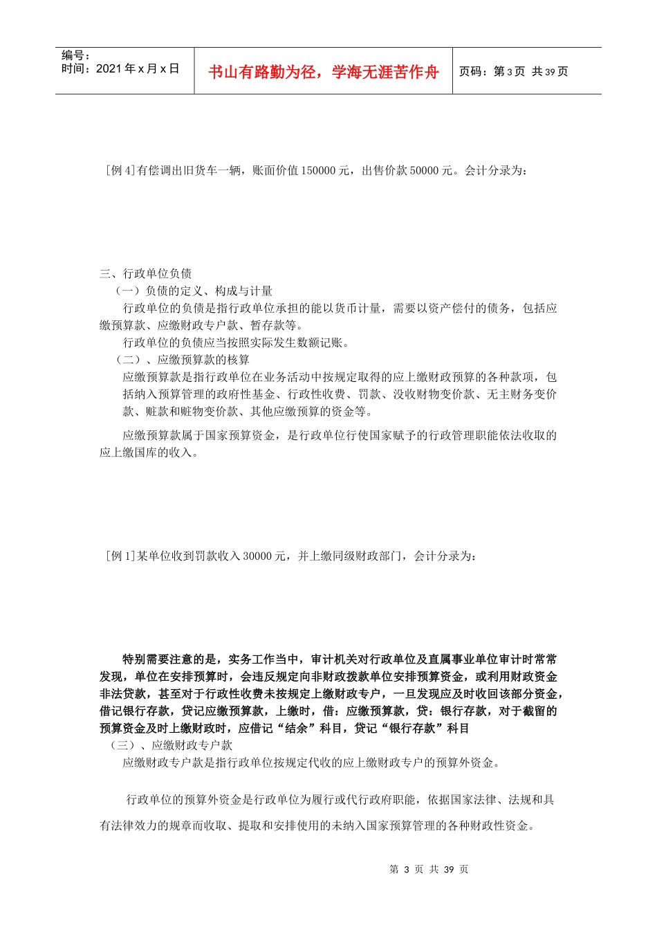 7行政事业单位会计核算_第3页