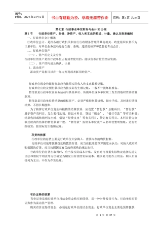 7行政事业单位会计核算