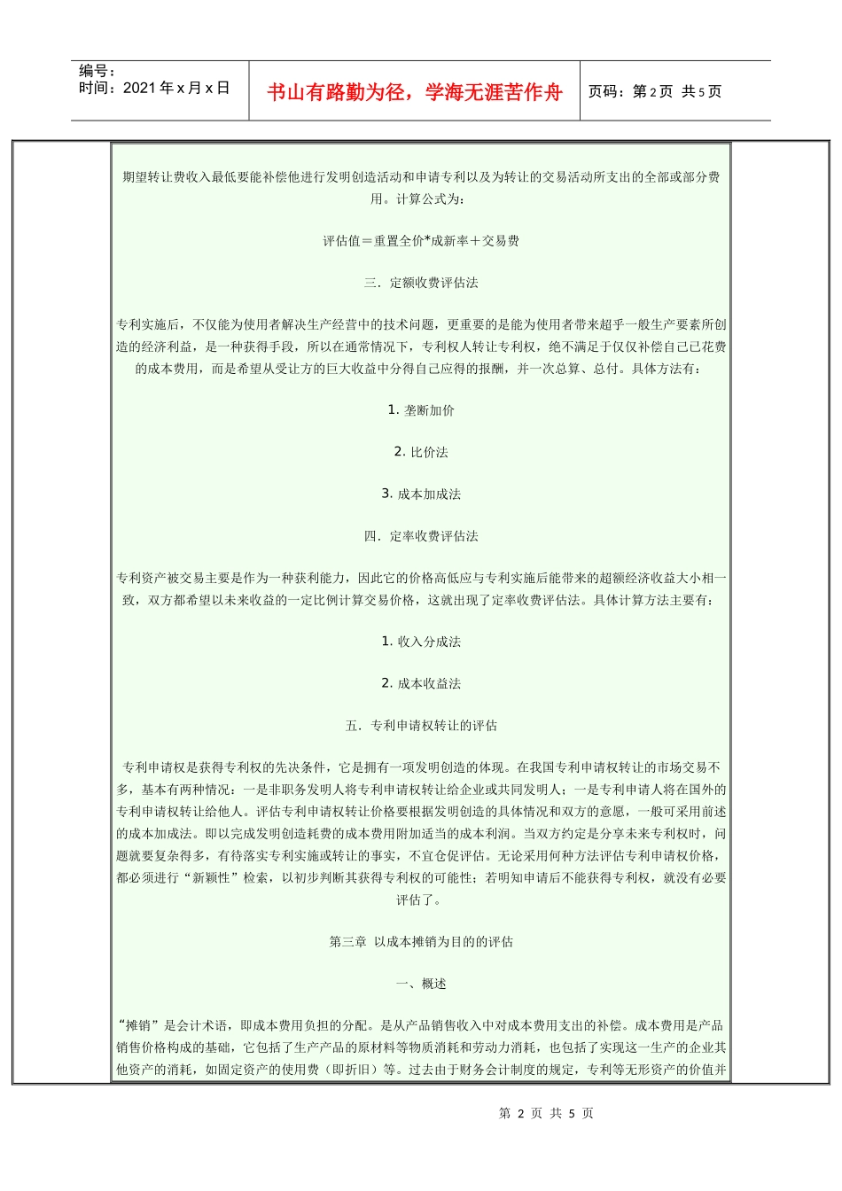 专利资产评估方法_第2页