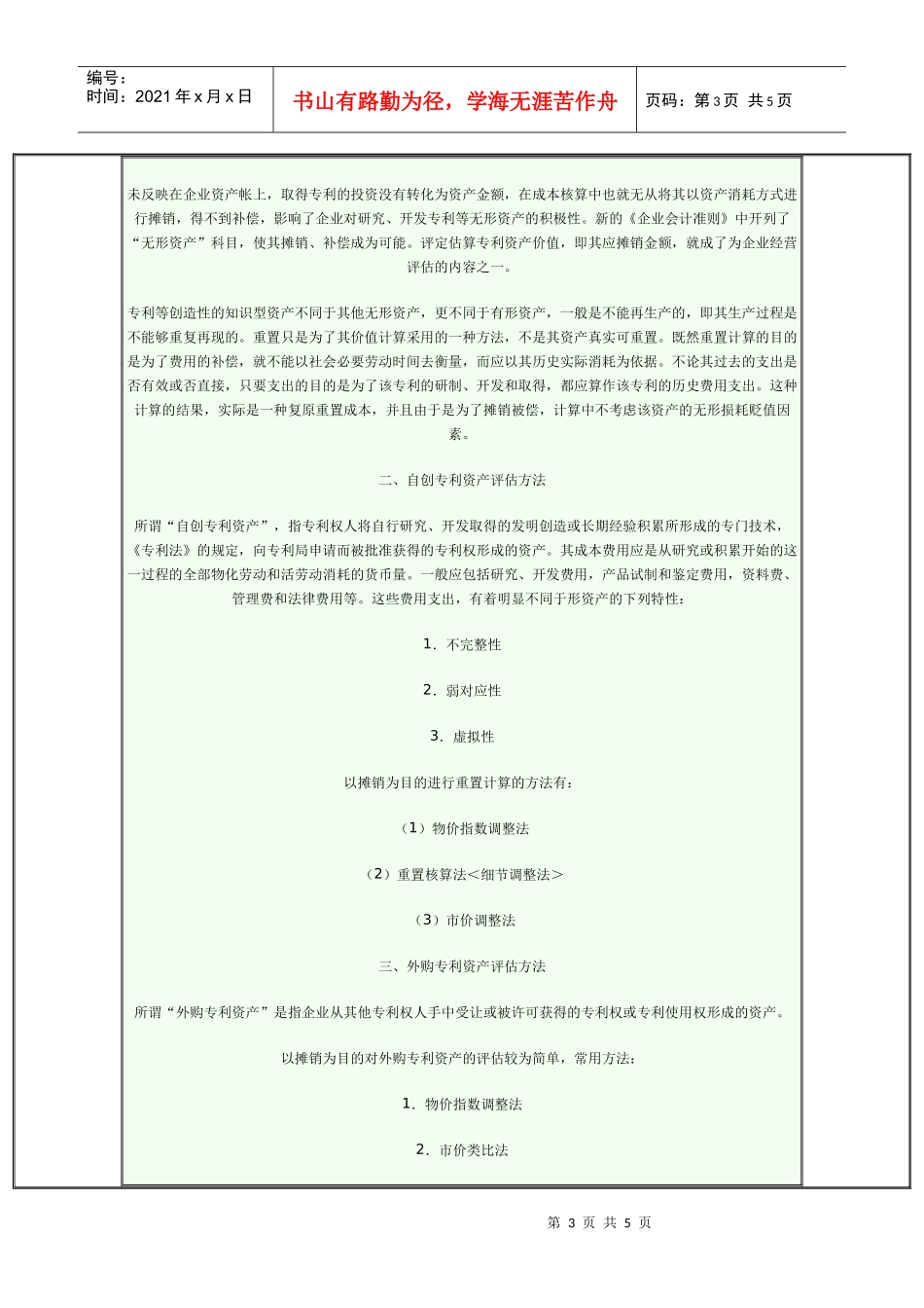 专利资产评估方法_第3页