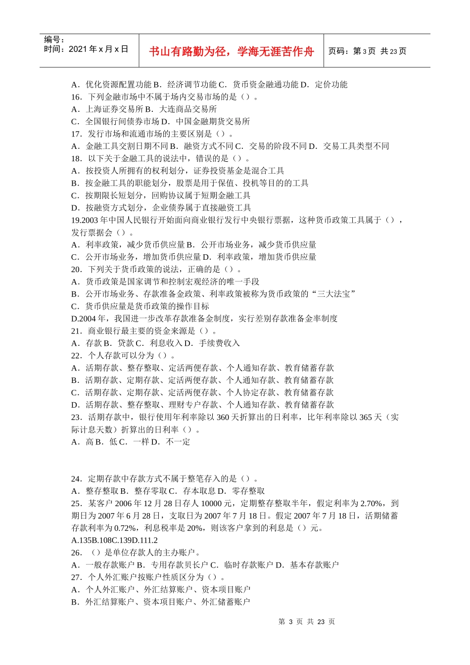 银行从业资格公共基础试题_第3页