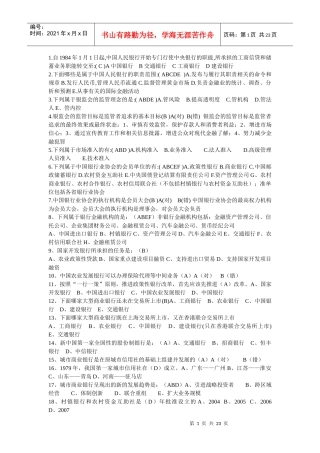 银行从业资格公共基础试题