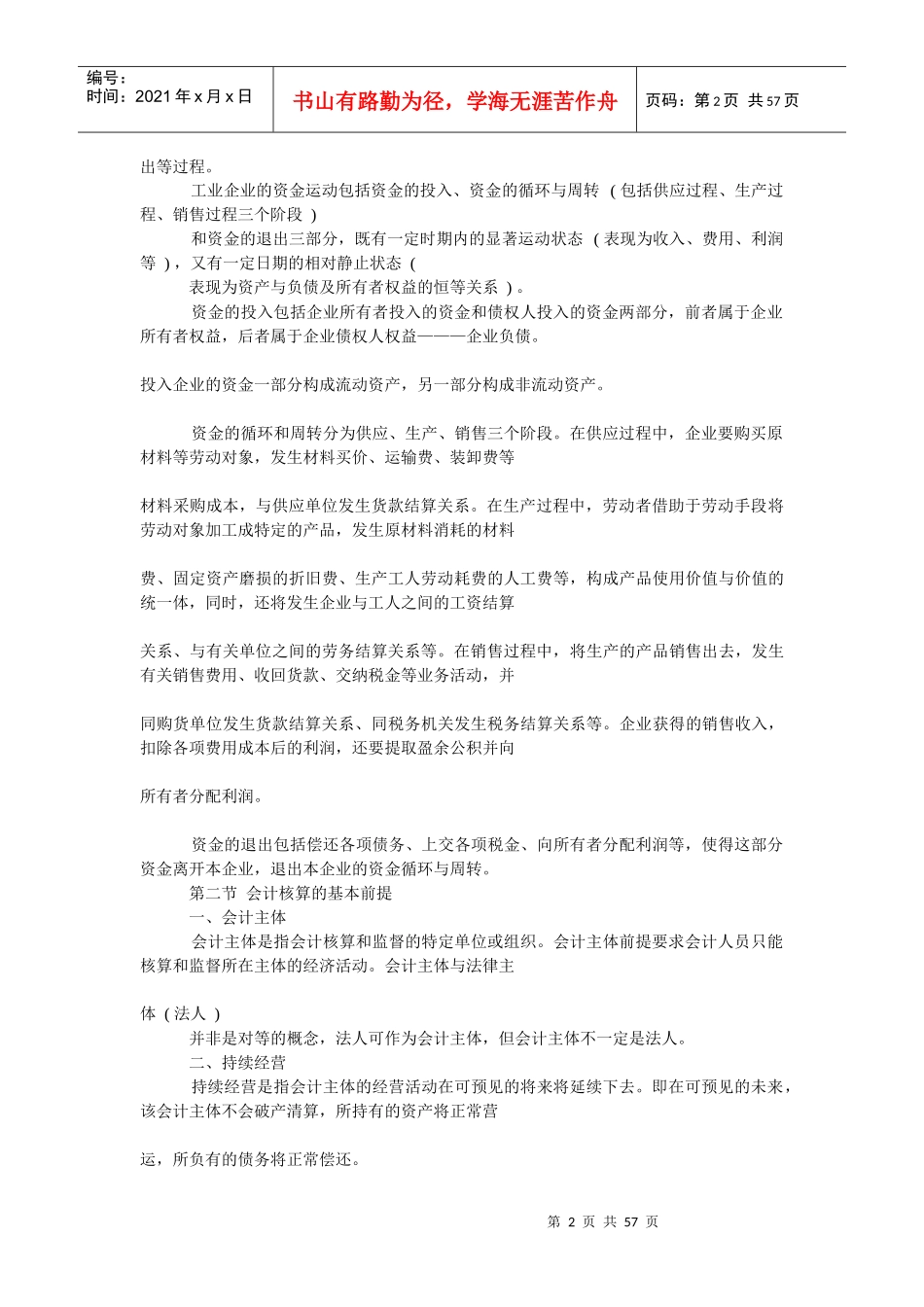 某某年《初级会计实务》知识点完整总结(doc 56)_第2页