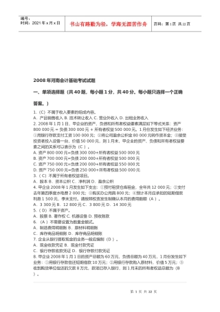 河南年度会计基础考试试题
