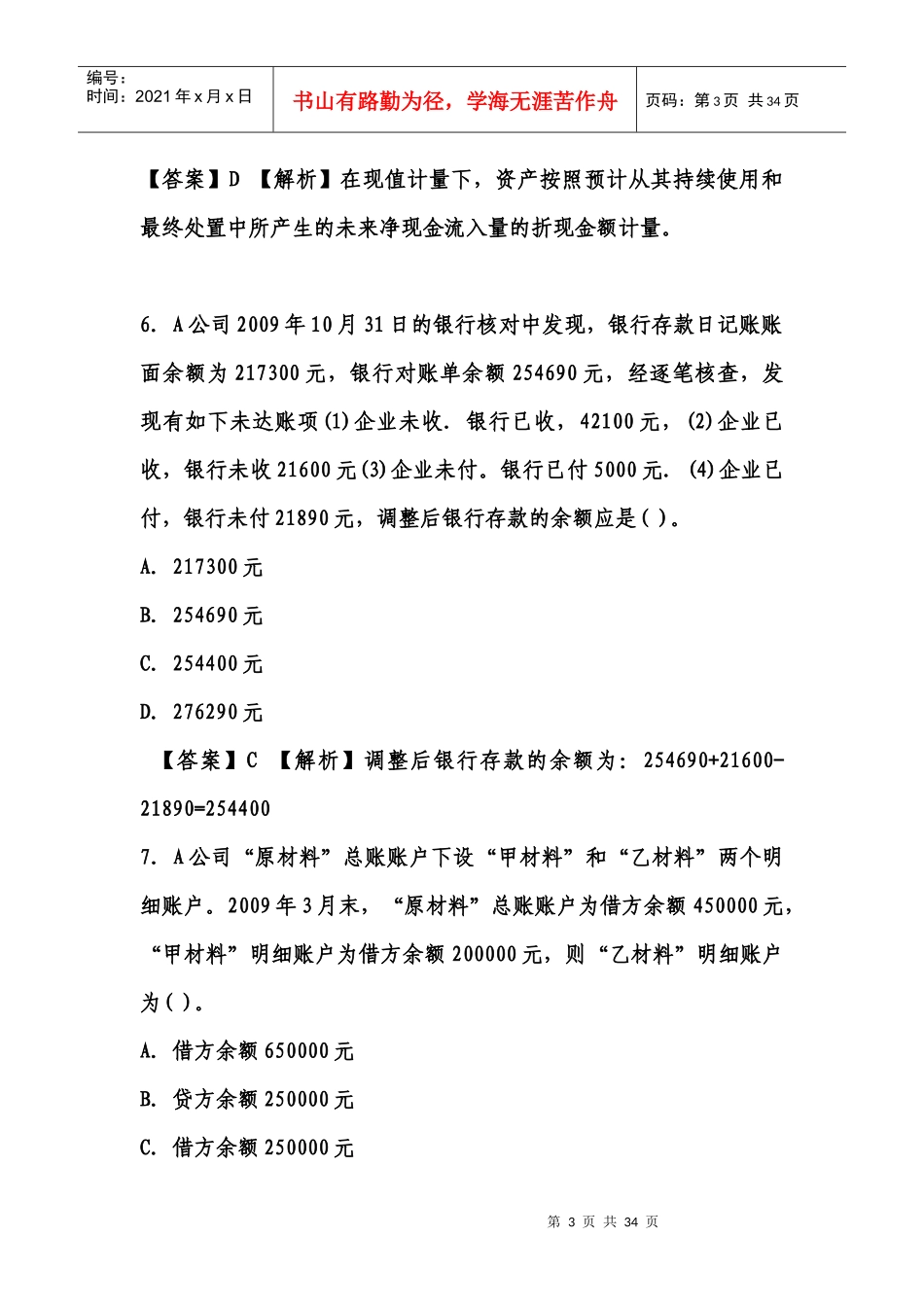 福建会计证从业资格会计基础答案与解析第三套(知识点共_第3页