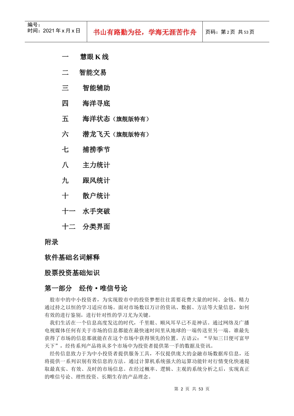 经传证券辅助决策系统说明书_第2页