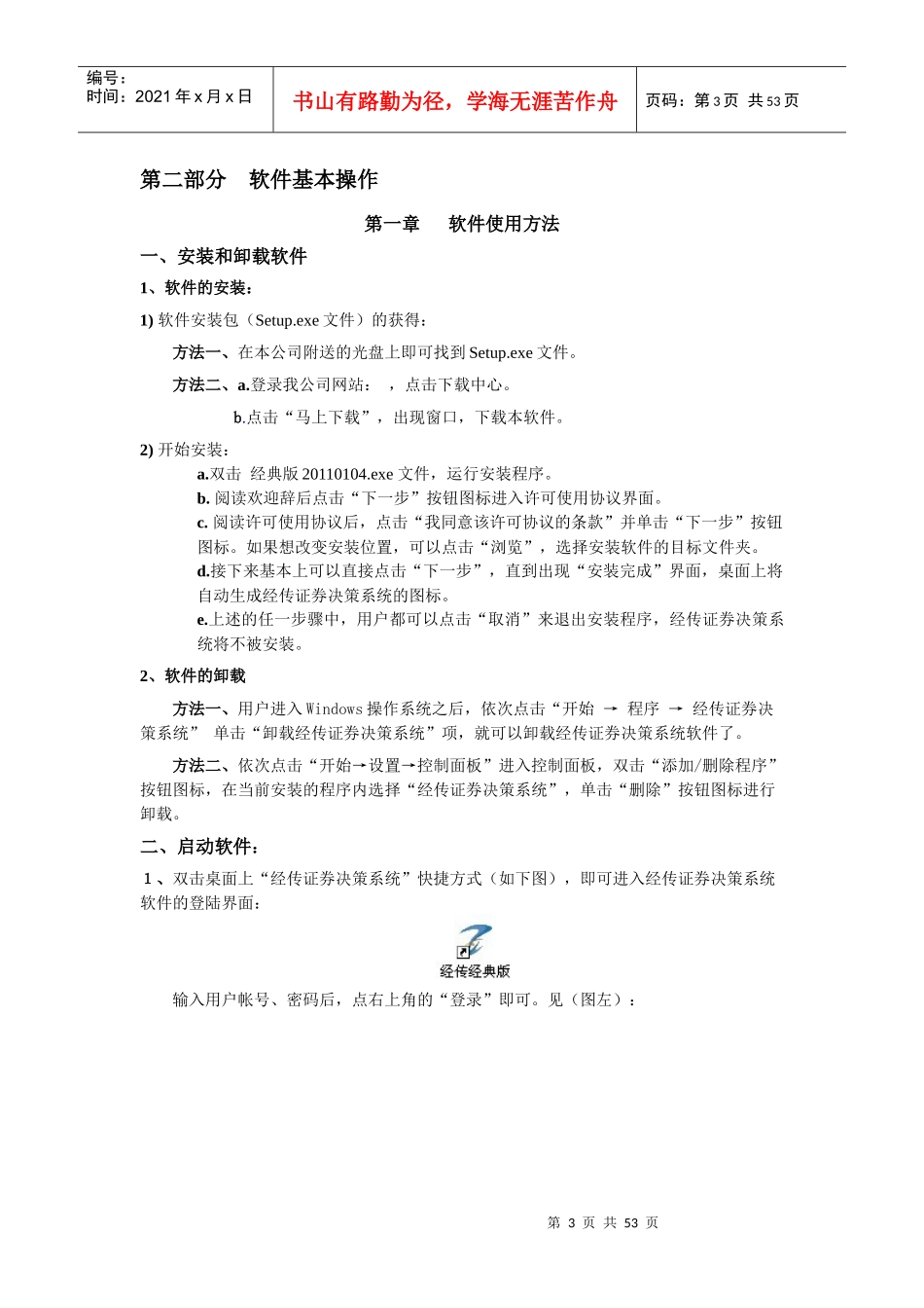 经传证券辅助决策系统说明书_第3页
