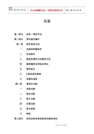 经传证券辅助决策系统说明书