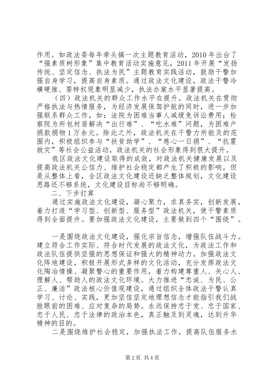 关于加强政法文化建设的调研报告_第2页