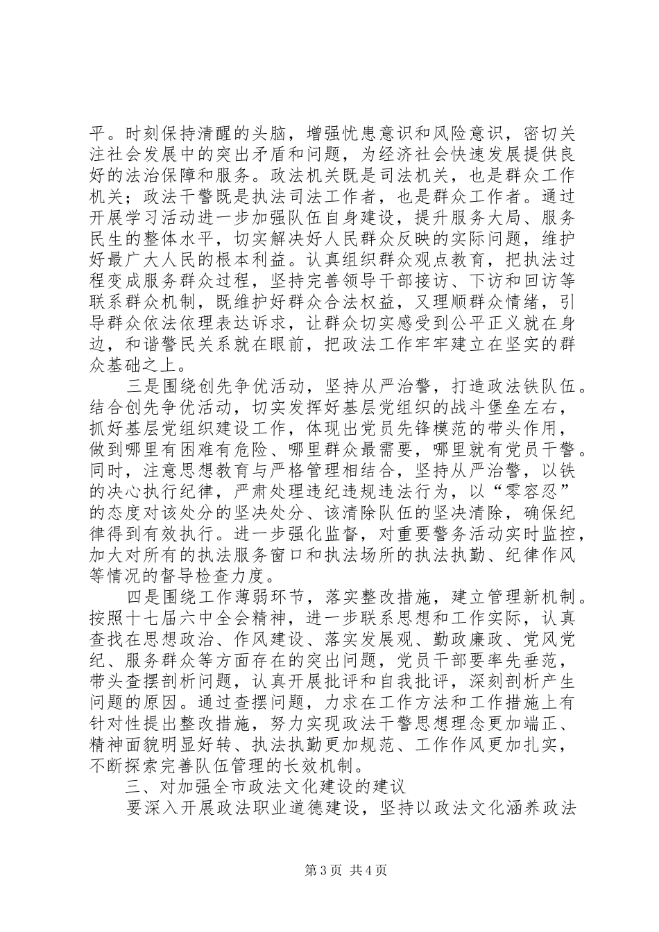 关于加强政法文化建设的调研报告_第3页