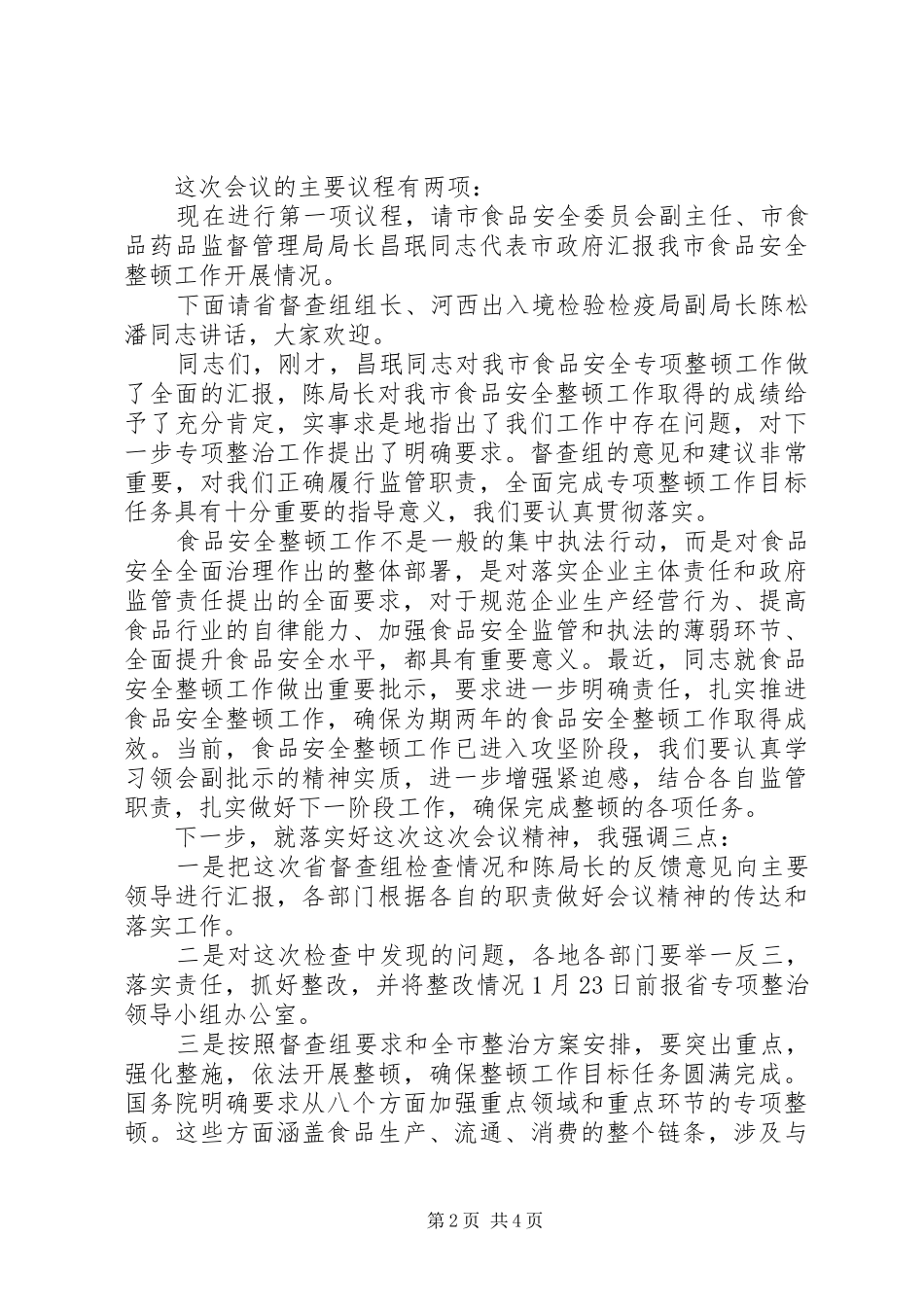 工作汇报会主持词范文_第2页