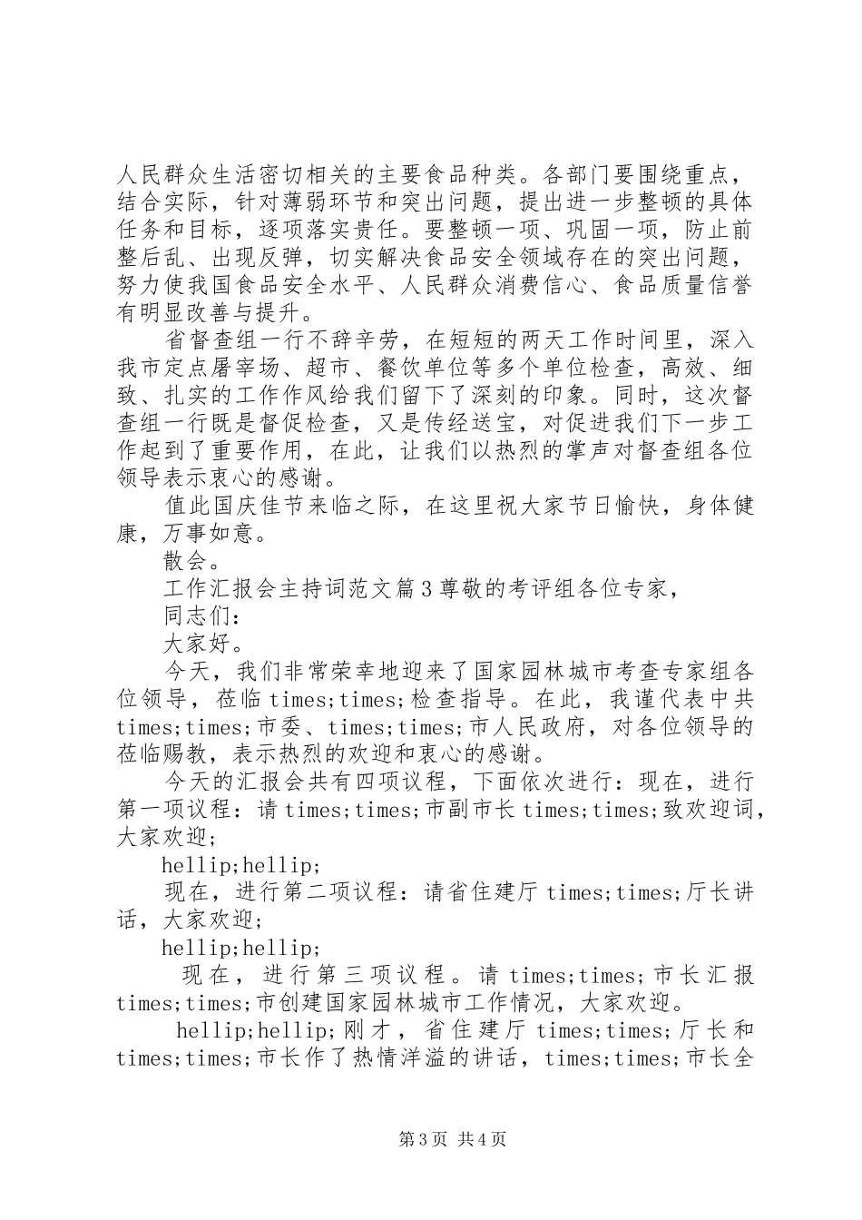 工作汇报会主持词范文_第3页