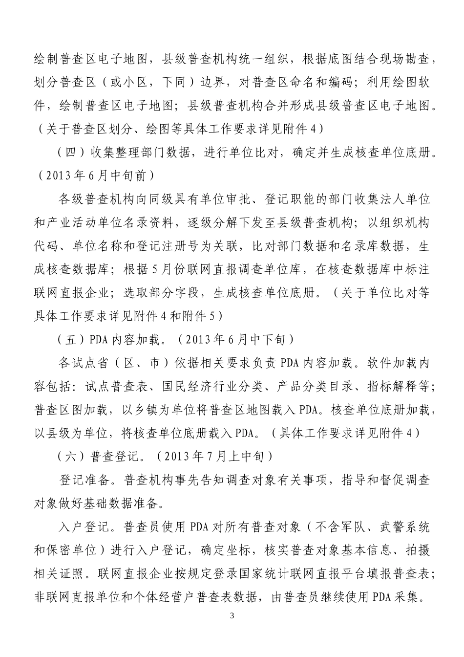 第三次全国经济普查综合试点工作实施方案_第3页