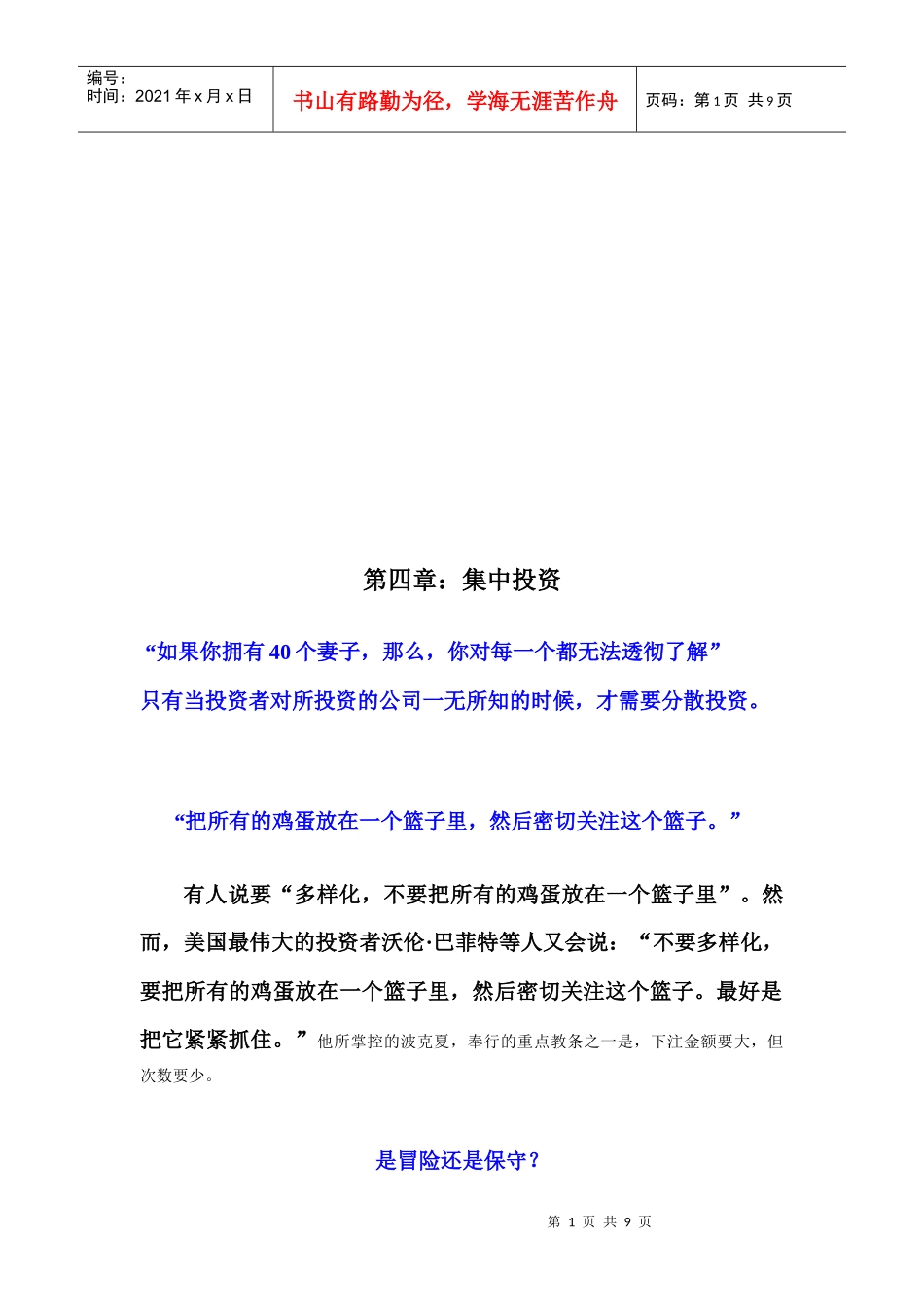 集中投资相关资料_第1页