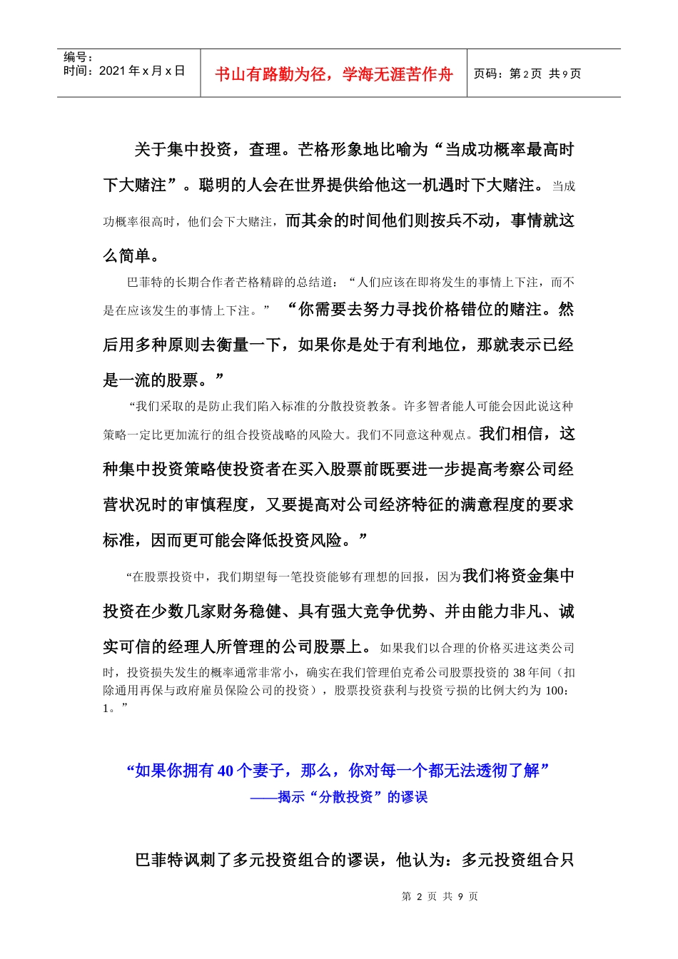 集中投资相关资料_第2页