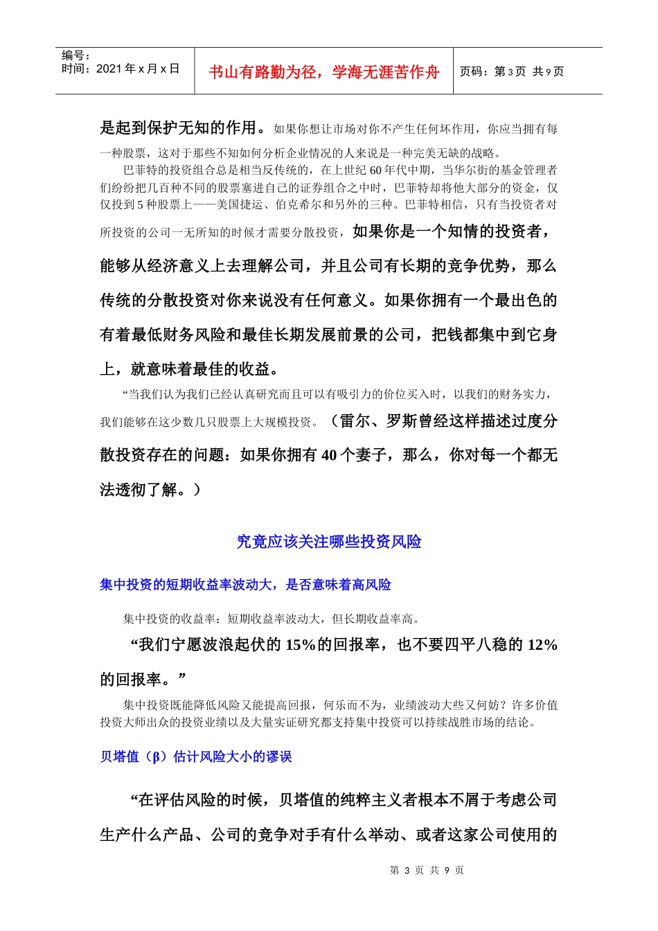 集中投资相关资料_第3页