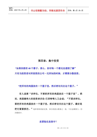 集中投资相关资料