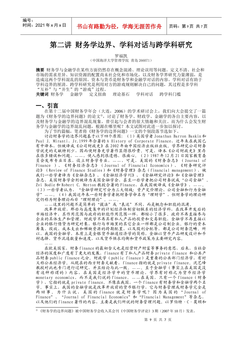 第2章 财务学边界、学科对话与跨学科_第1页