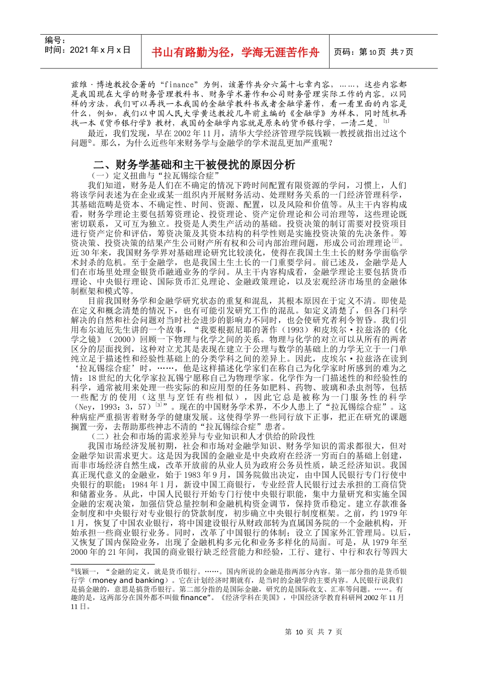 第2章 财务学边界、学科对话与跨学科_第2页
