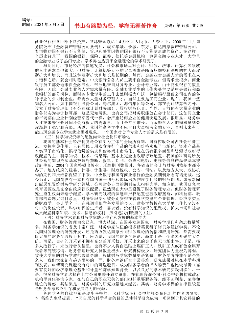 第2章 财务学边界、学科对话与跨学科_第3页