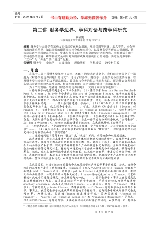 第2章 财务学边界、学科对话与跨学科