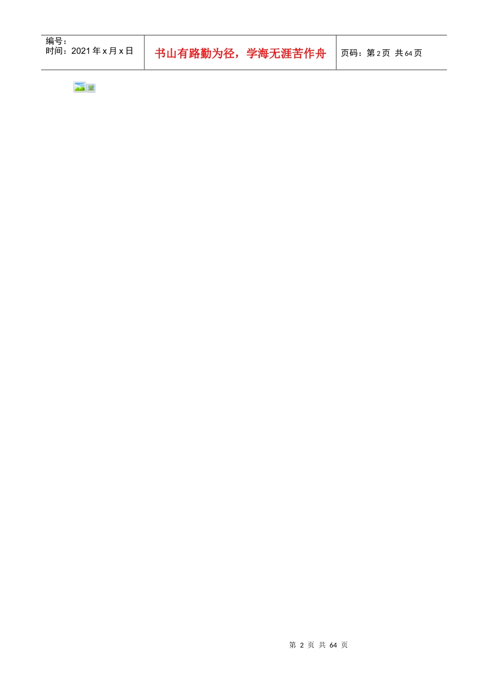 对审计报告的影响详解_第2页