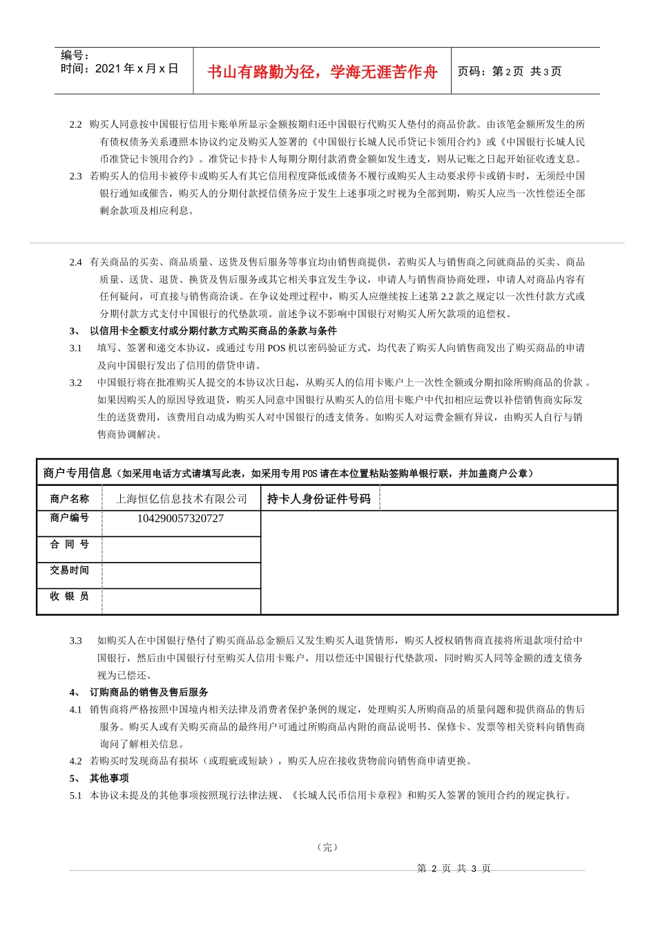 下载协议某银行上海市分行信用卡分期付款协议书_第2页