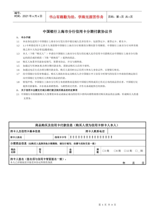 下载协议某银行上海市分行信用卡分期付款协议书