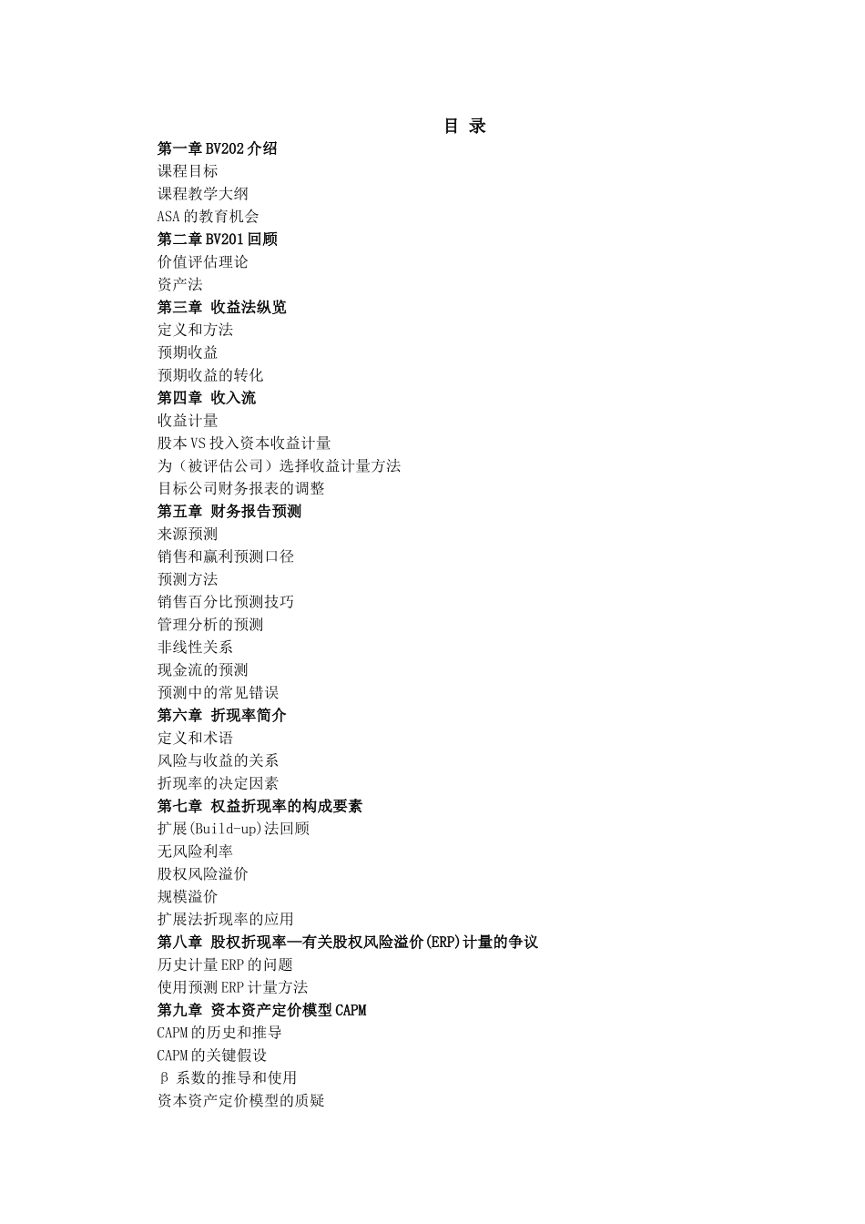 BV202收益法_第2页