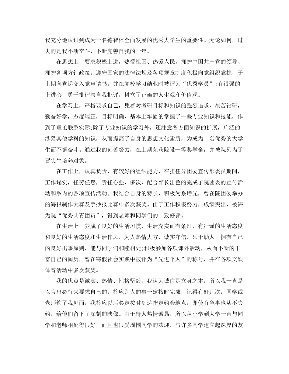 2021年度大学生个人鉴定总结_第2页