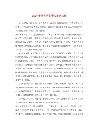 2021年度大学生个人鉴定总结