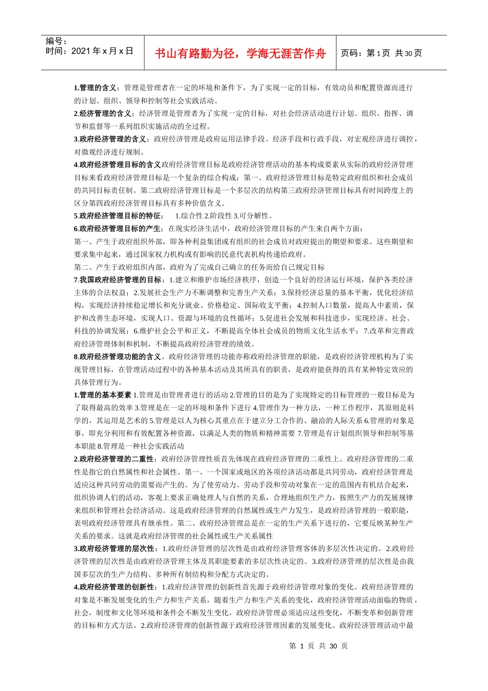 政府经济管理概论_第1页