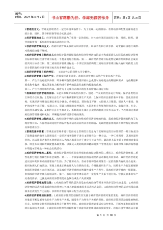 政府经济管理概论