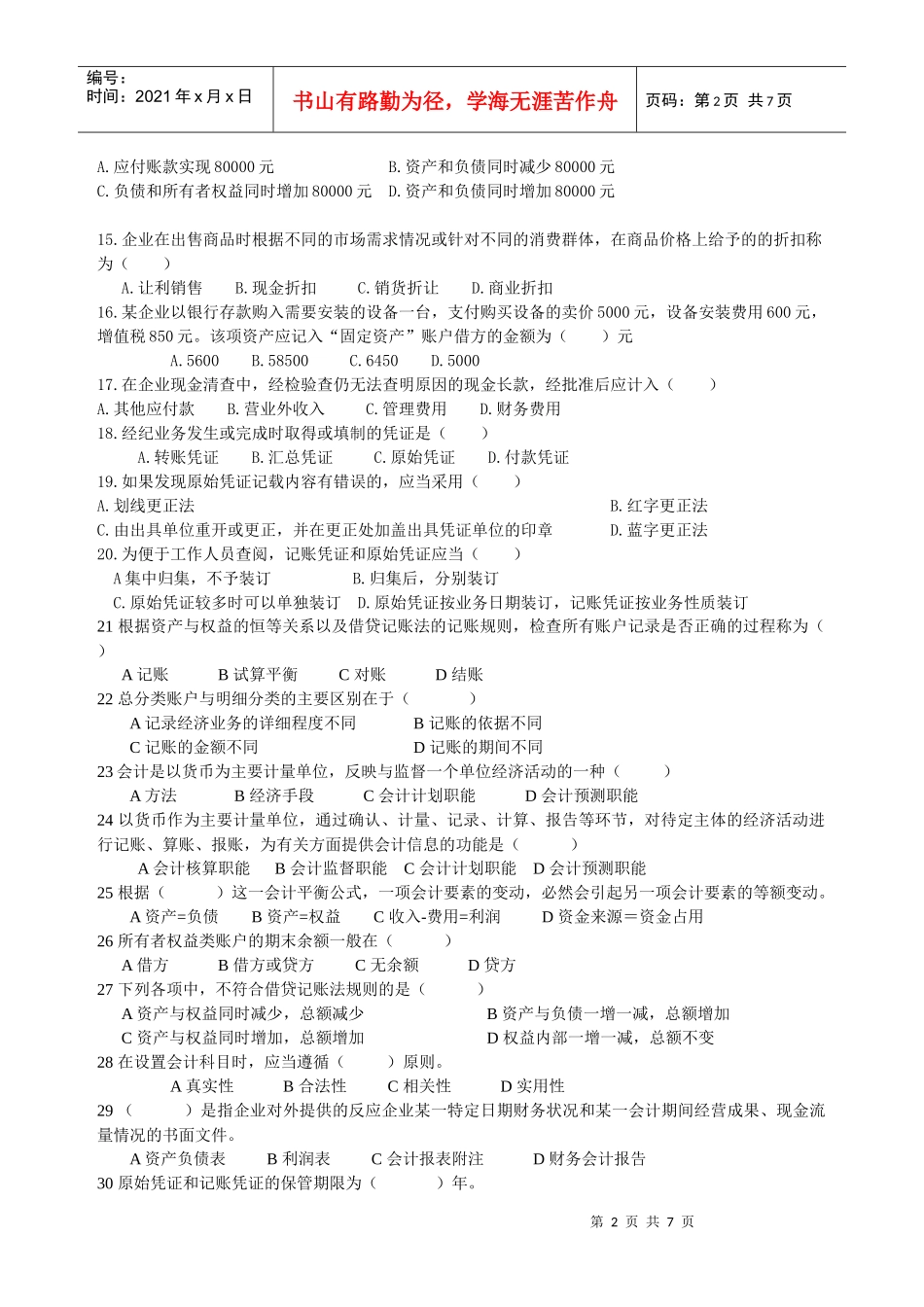 XXXX年浙江省会计从业资格考试 会计基础模拟三_第2页