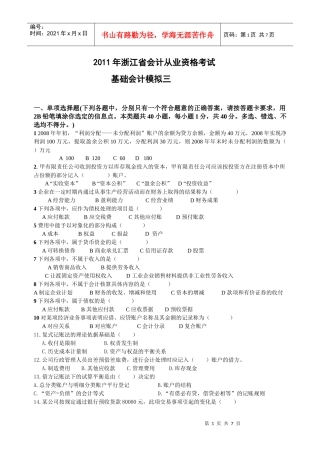 XXXX年浙江省会计从业资格考试 会计基础模拟三