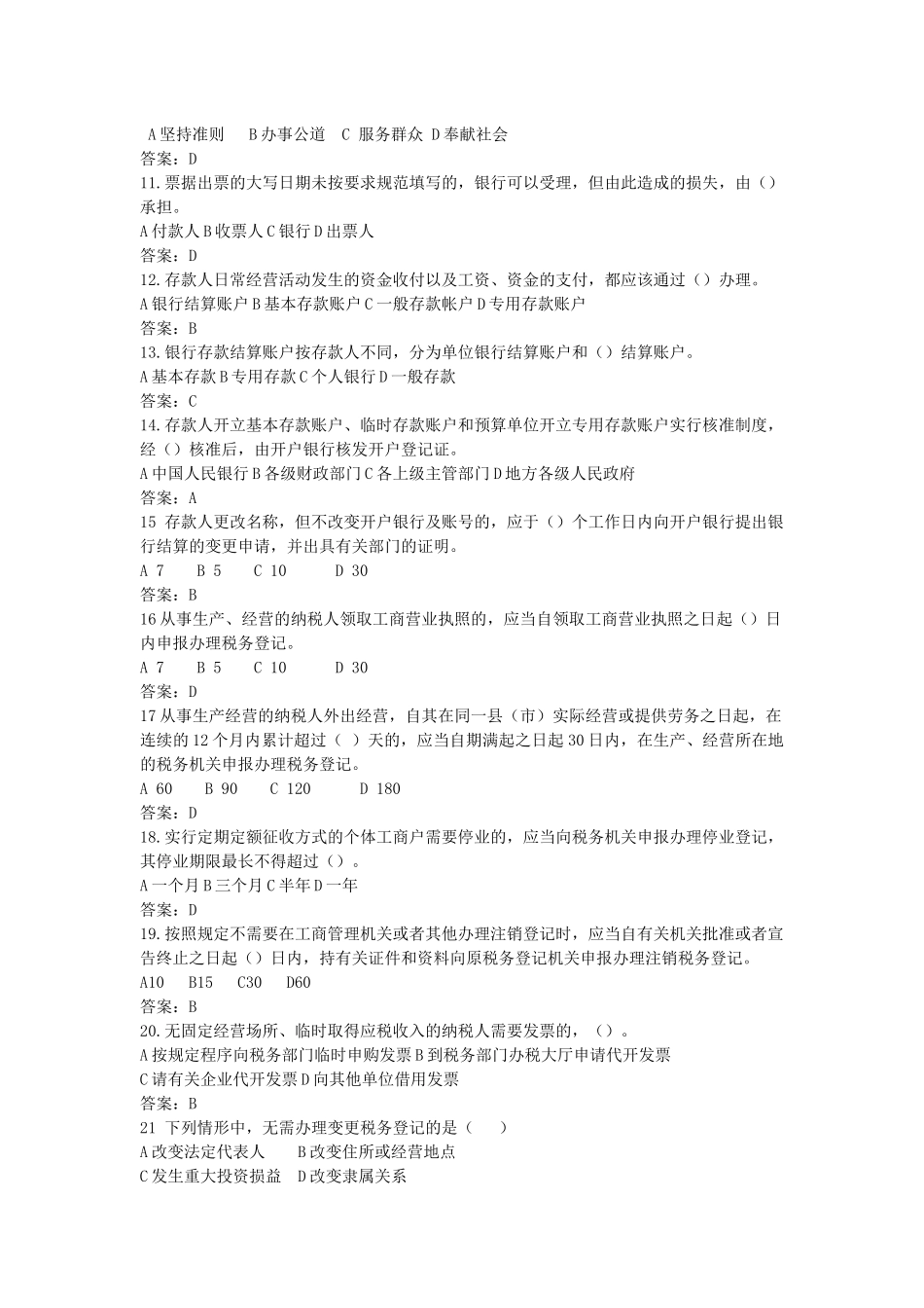 XXXX年浙江省会计从业资格考试真题答案_第2页