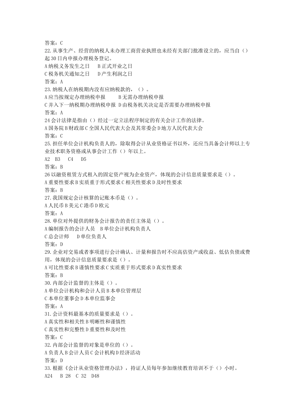 XXXX年浙江省会计从业资格考试真题答案_第3页