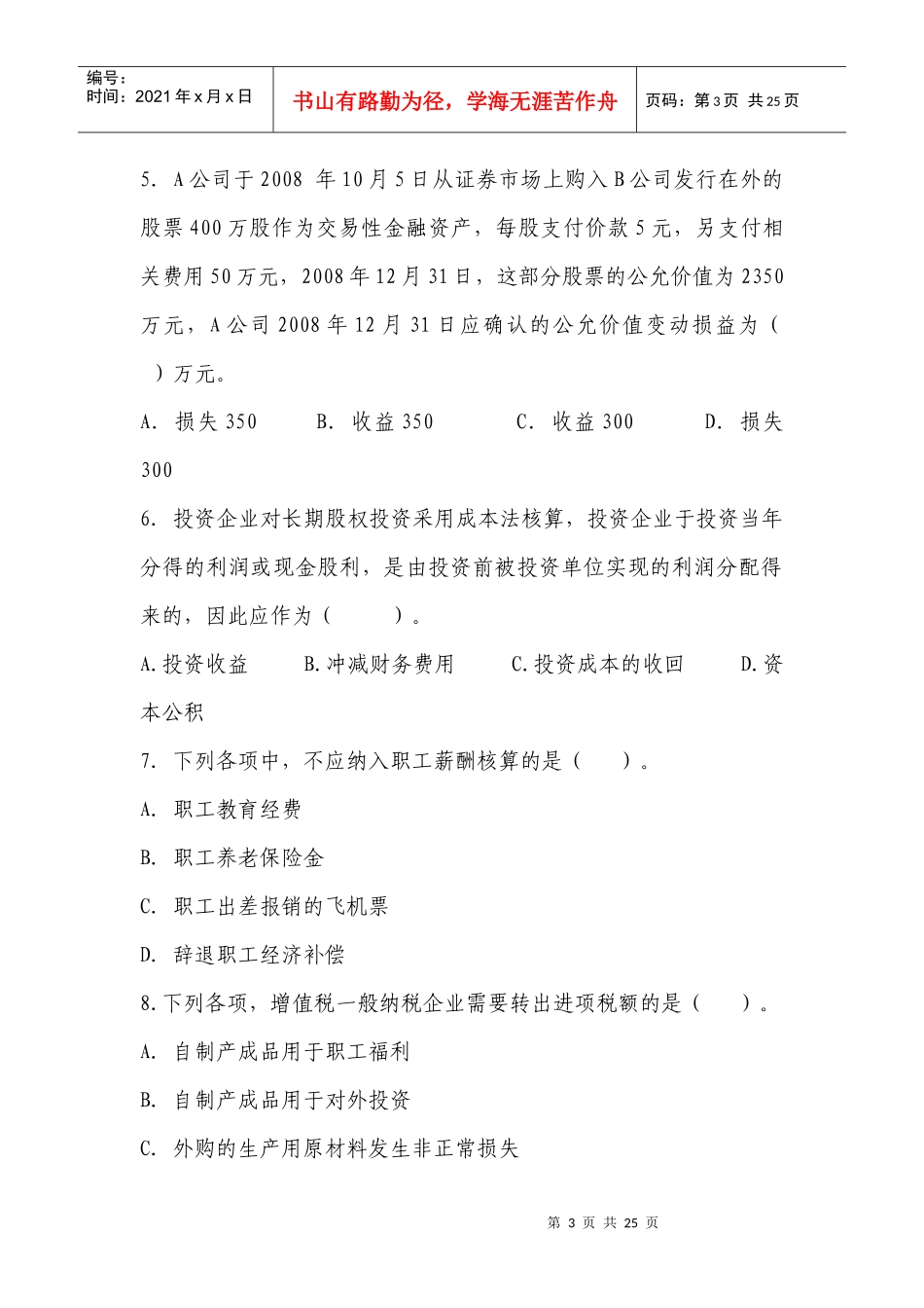 财务会计考试试题_第3页