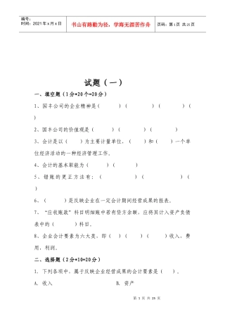 财务会计考试试题
