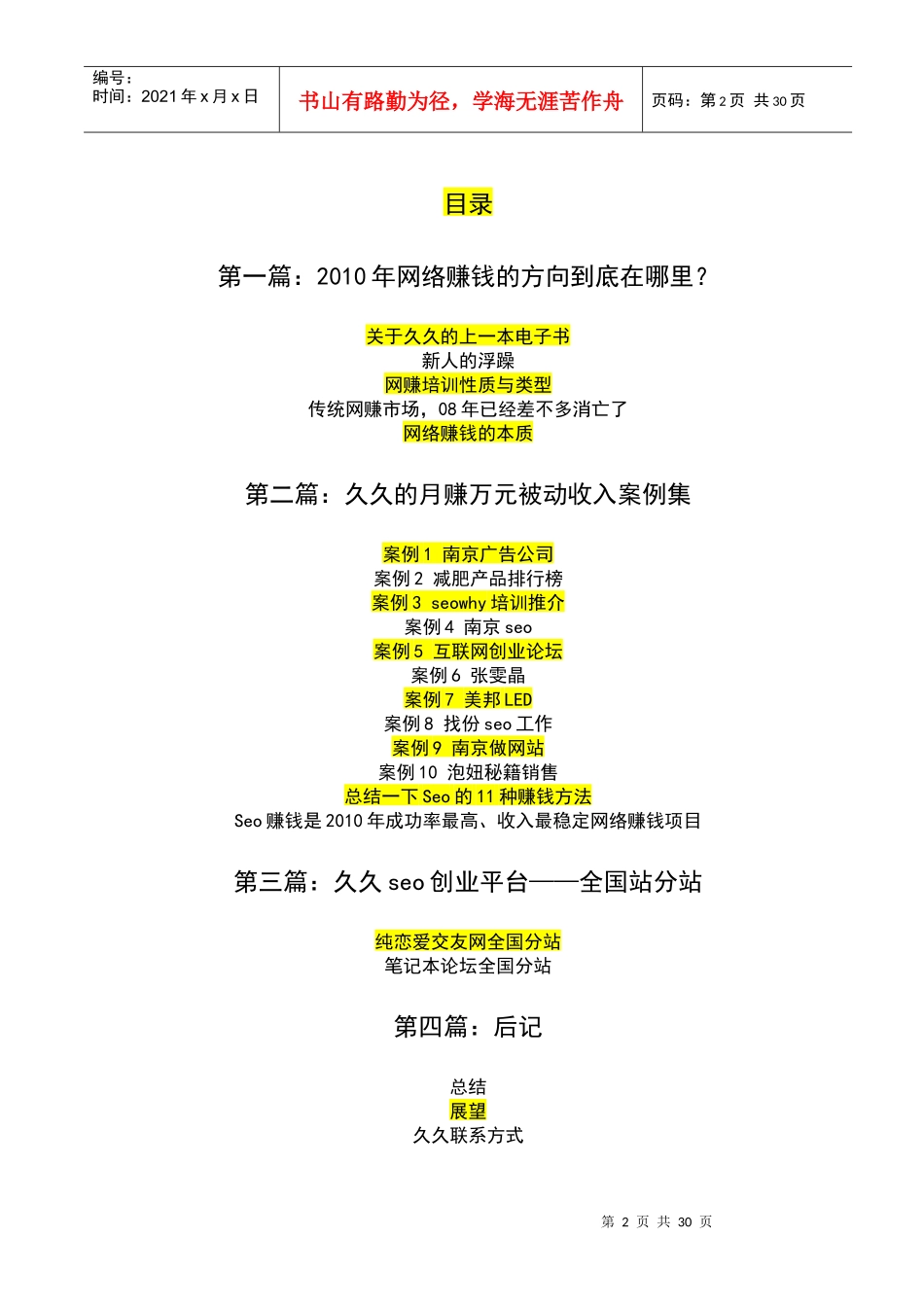 久久互联网被动财富学_第2页
