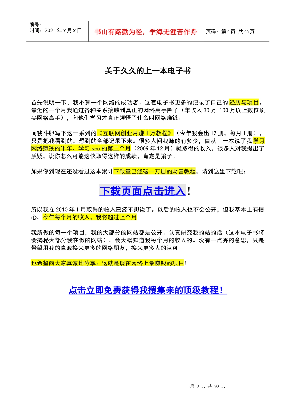 久久互联网被动财富学_第3页