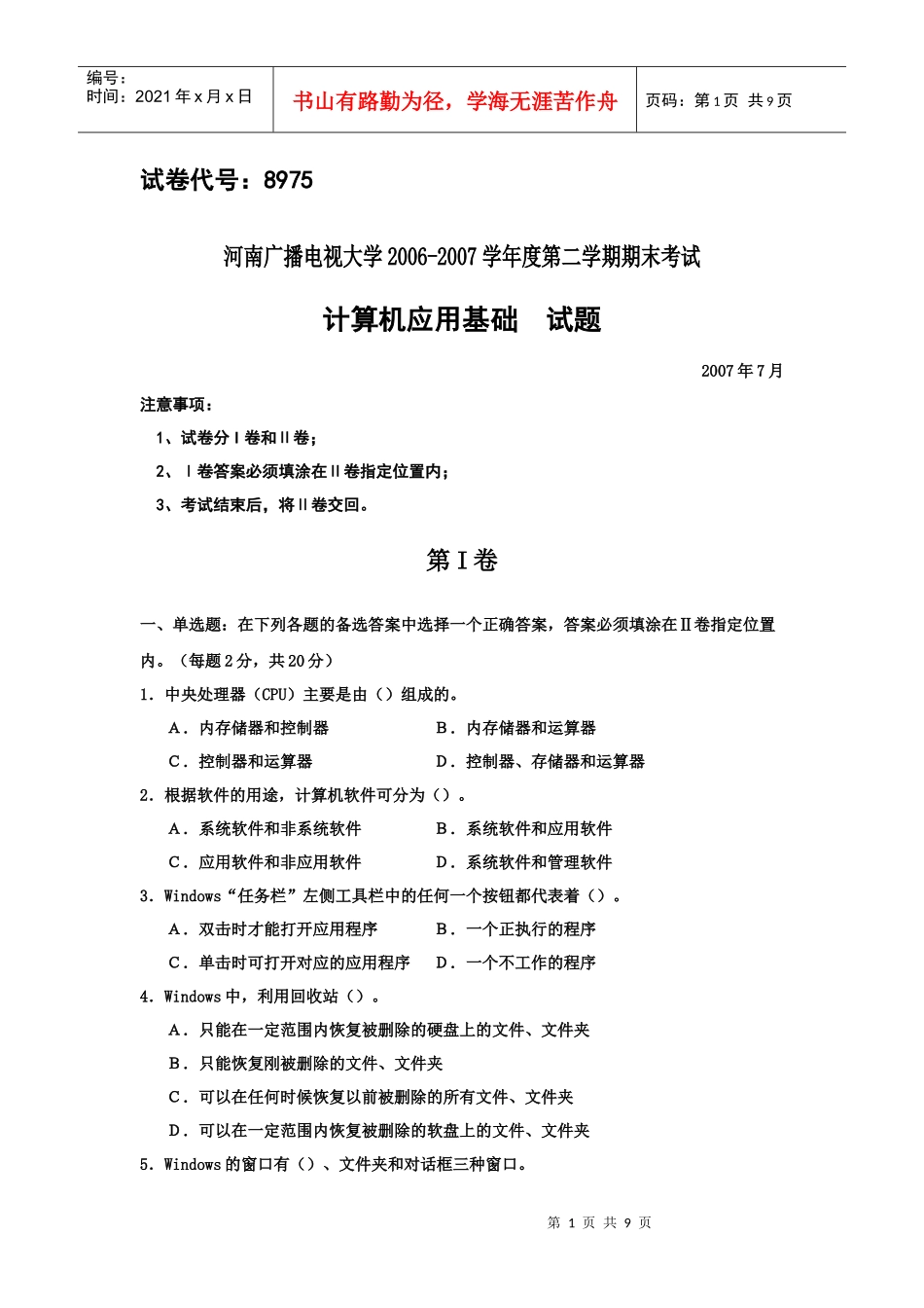 电大专科会计学《计算机应用基础》试题及答案4_第1页